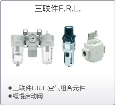 气源三联件